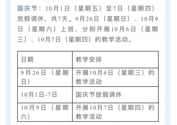 江苏农牧科技职业学院|江苏多所高校国庆假期有变！