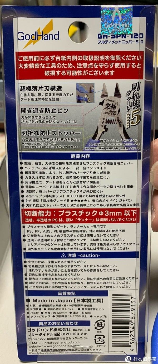 经验分享：神之手spn120剪钳真假分辨