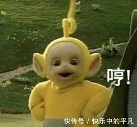 宝宝|天线宝宝表情包汇总 去年的目标实现了吗?