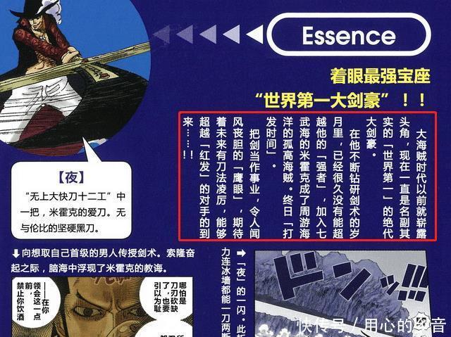 实力|海贼王鹰眼是有史以来的最强剑豪，尾田用“绝代”二字形容他！