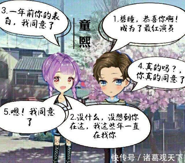 厘米秀漫画什么闺蜜 远不如你