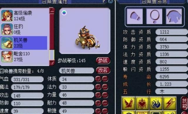 造型|梦幻西游：炼妖合出十一技能机关兽，这罕见的造型全服也没几只