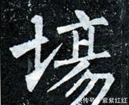 书法#写好柳公权的字,重在神,而不在法!