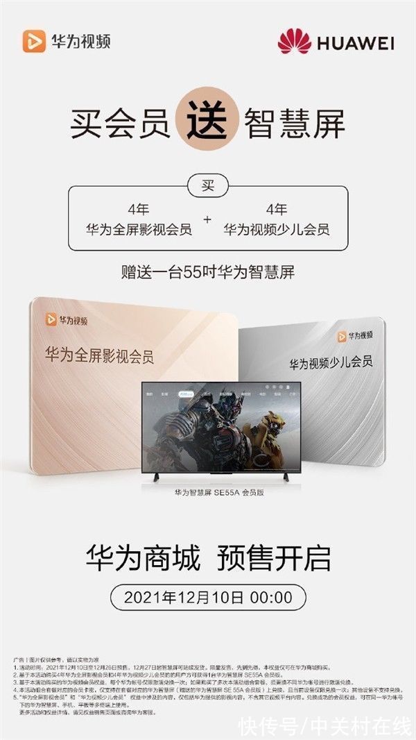 高品质|华为年终福利来了：买会员送智慧屏，观影一步到位