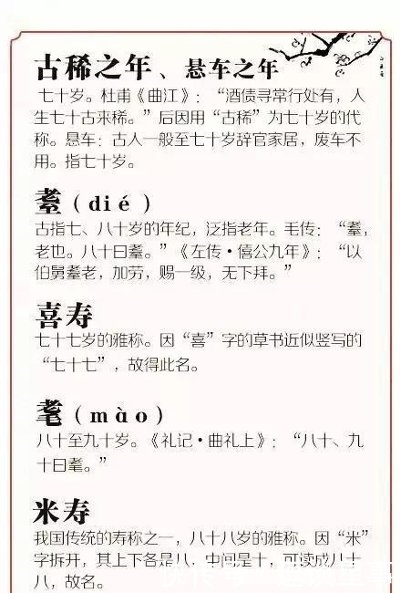 古人谈个年龄, 都那么美!