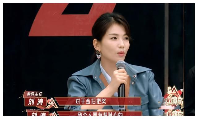 我是女演员：一期收获两个金扫把，刘涛的犀利点评背后是真诚的心