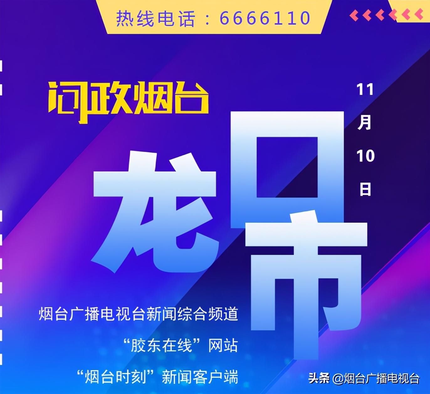 龙口|龙口的爆料热点集中在这些方面...