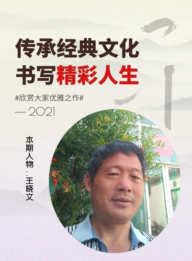 王晓文！「名家特刊」著名书法家王晓文作品欣赏