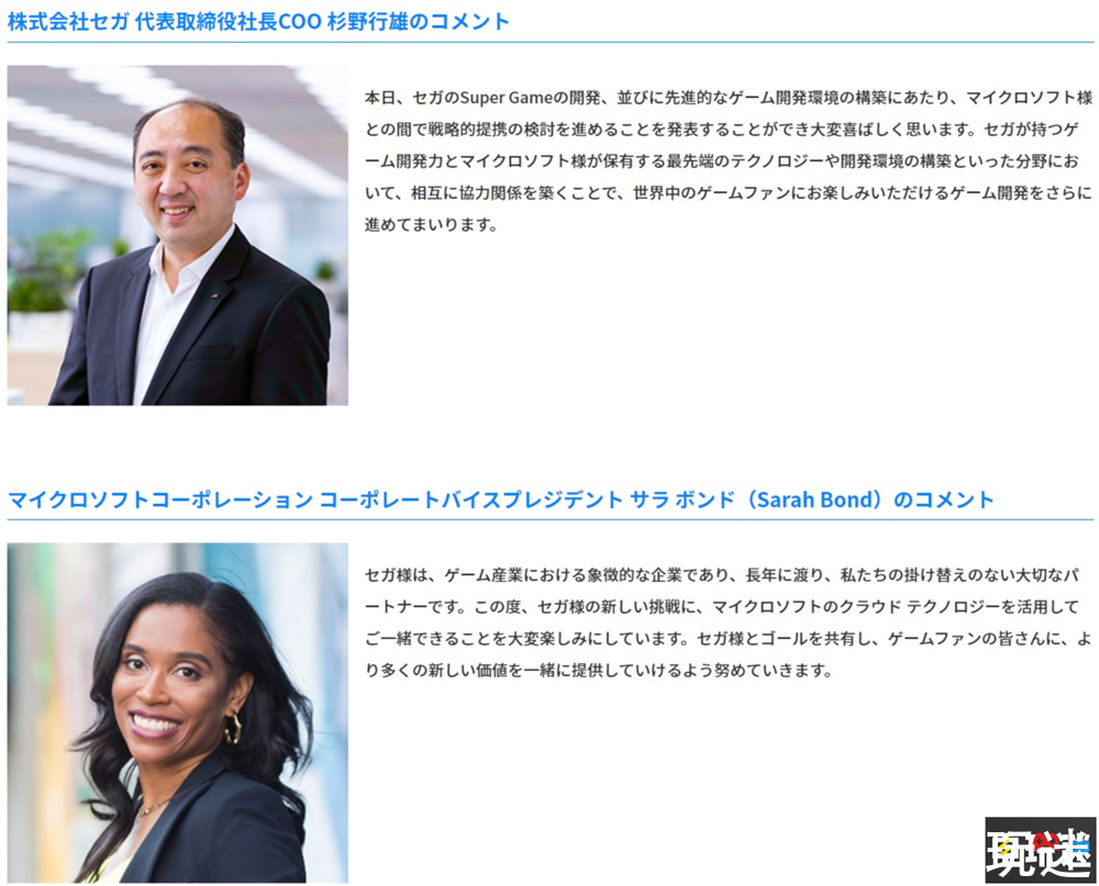 微軟|日本老牌游戲大廠世嘉宣布與微軟合作云服務(wù) 制作超級(jí)大作