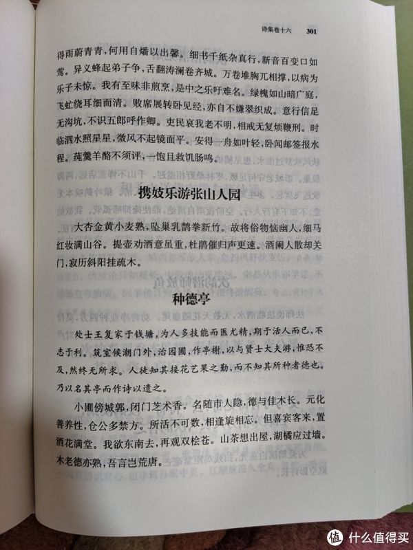 历朝历代|买书晒书,但求一乐。 篇十八:中华书局《苏东坡全集》小晒