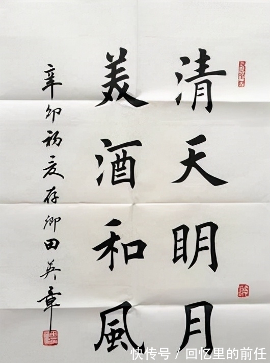 书法人!再论“田楷”的是成非,书法人必须加强道德修养!