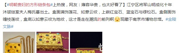 包包 时尚最前沿在明朝明朝贵妇的方形手链包曝光,网友的话扎心了