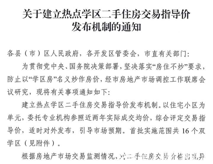 二手|刚刚!合肥宣布扩大限购范围!建立热点学区二手住房交易指导价