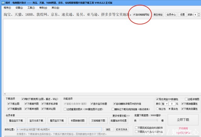下载|批量下载淘宝图片的工具，用哪个工具下载比较好