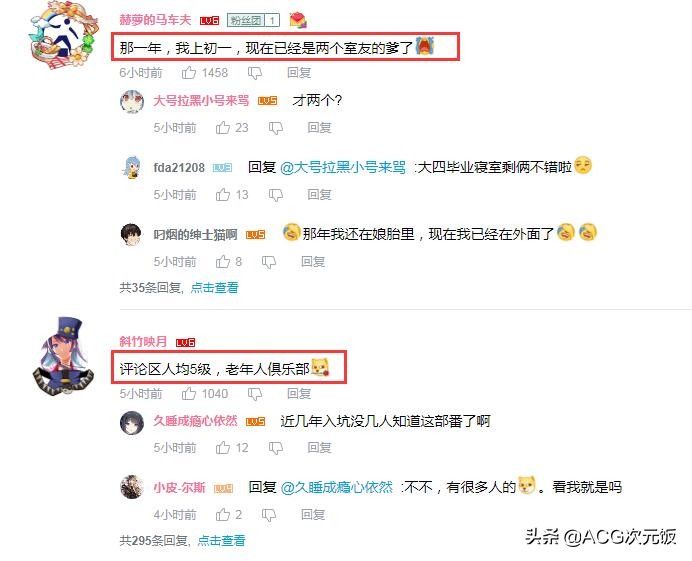 pc|B站买了部IP有17年的动画，评论区多数是56级账号，不少人泪目