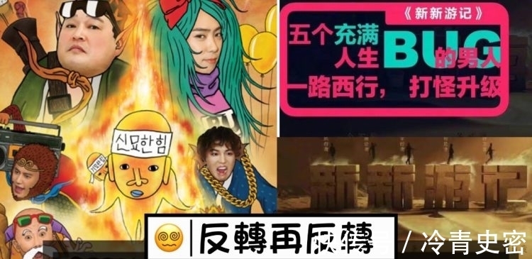 《新新游記》主持群網(wǎng)傳名單!吳磊、黃子韜、岳云鵬集結(jié)打怪升級