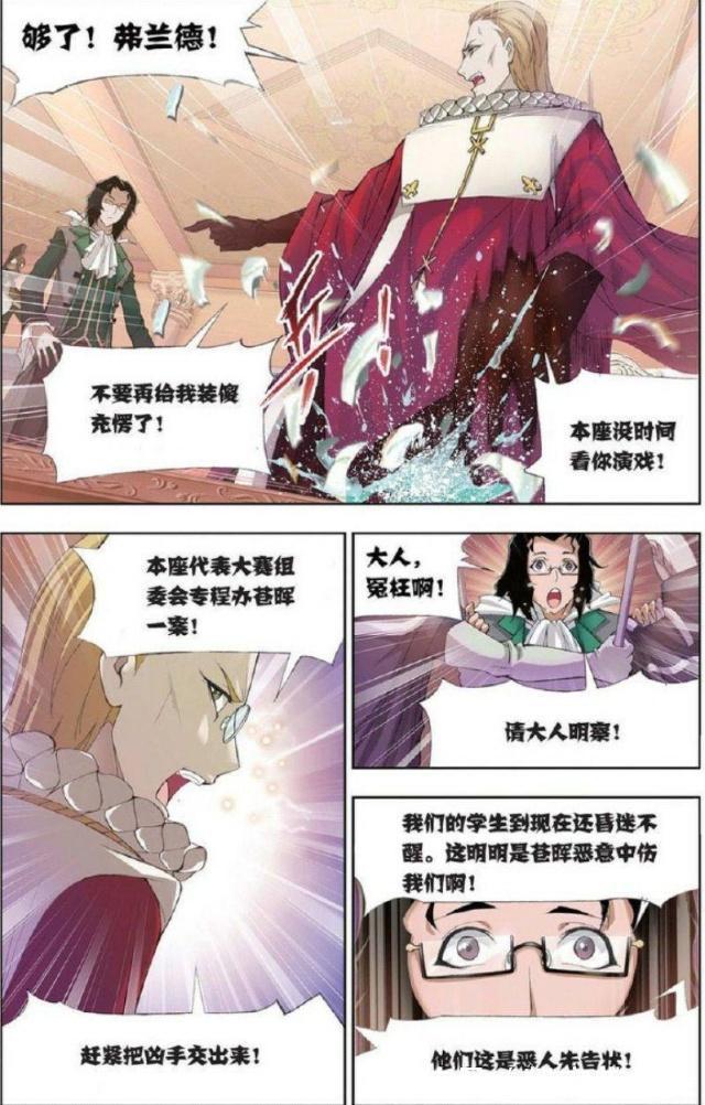 弗兰德|《斗罗大陆》：武魂殿主教来找茬