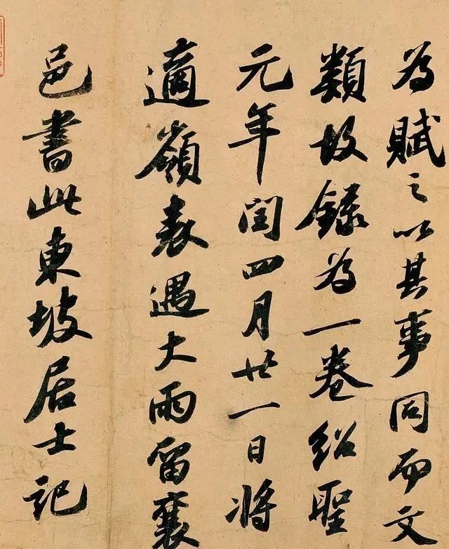 中山松醪二赋$苏东坡晚年的“神级书法”,水平远在《兰亭》之上,俗人很难看懂