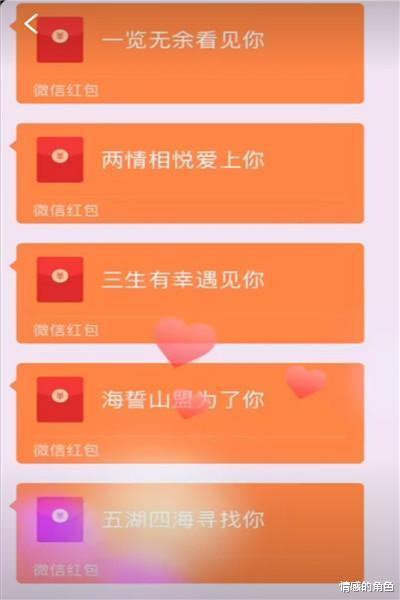 情感|乔欣收到胡一天12块2毛8分红包,红包金额不用大,小小红包也是彼此情感的桥梁