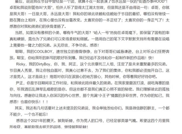 胡海泉寫3158字告別文，幾乎謝了所有的哥哥，唯獨(dú)沒這兩人的名字