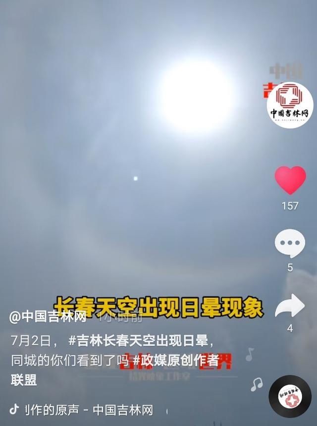 视频|今日热榜丨中国吉林网一个视频登顶 抖音同城榜NO.1