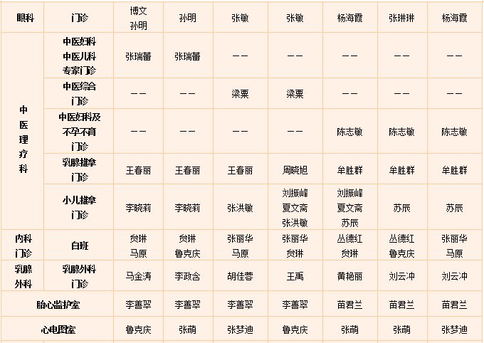 生活号|济南市妇幼保健院2021年国庆节门诊值班表