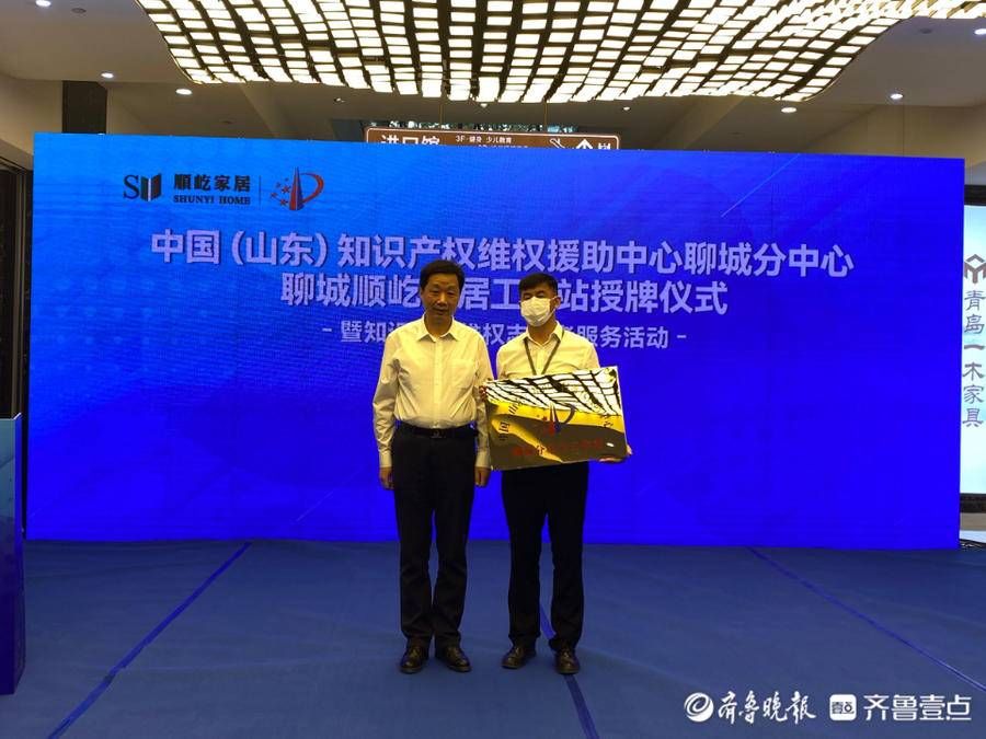 聊城顺屹家居有限公司|聊城顺屹家居知识产权维权援助工作站授牌仪式举办