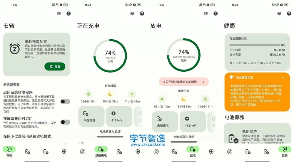 安卓手机电池健康助手 BatteryGuru v1.9.17 了解电池实时状况-劳模下载