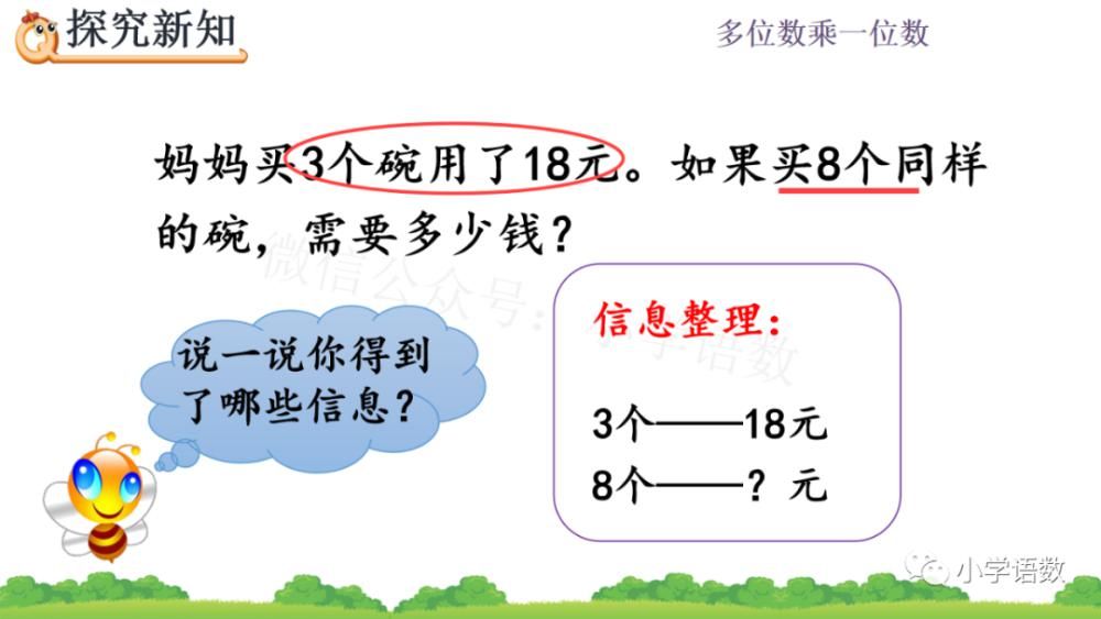 单元|人教版三年级数学上册第6单元《“归一”问题》课件及同步练习