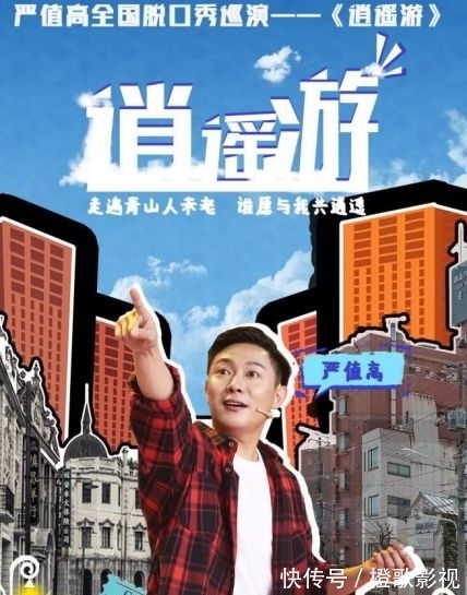 “放肆”的笑?嚴值高脫口秀將“治愈”蘇州人