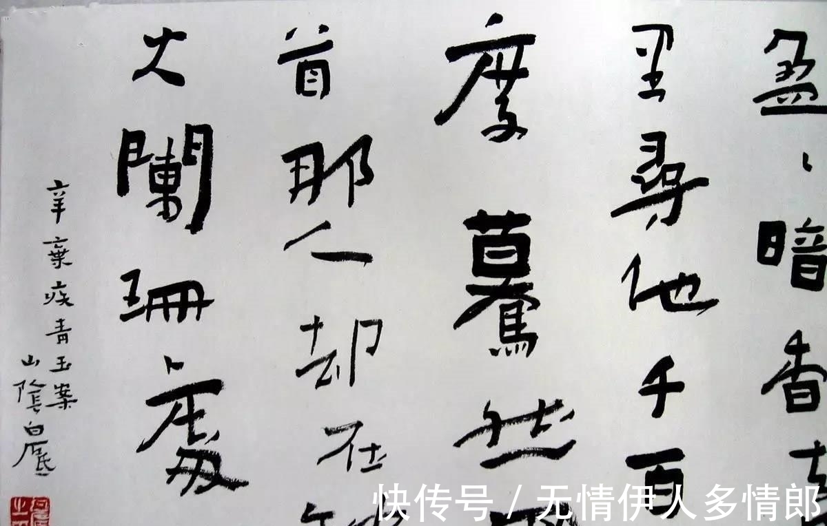 丑书|书法教授：不会写丑书，就不懂得书法艺术，我们误读了王羲之书法