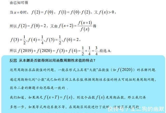 《高中数学真经》阅读下载2：函数的单调性（PDF）