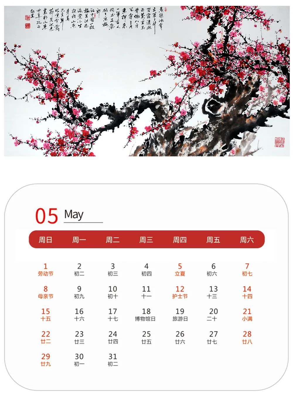 中国书画!壬寅2022年艺术名家精品日历赏析——吴洪志