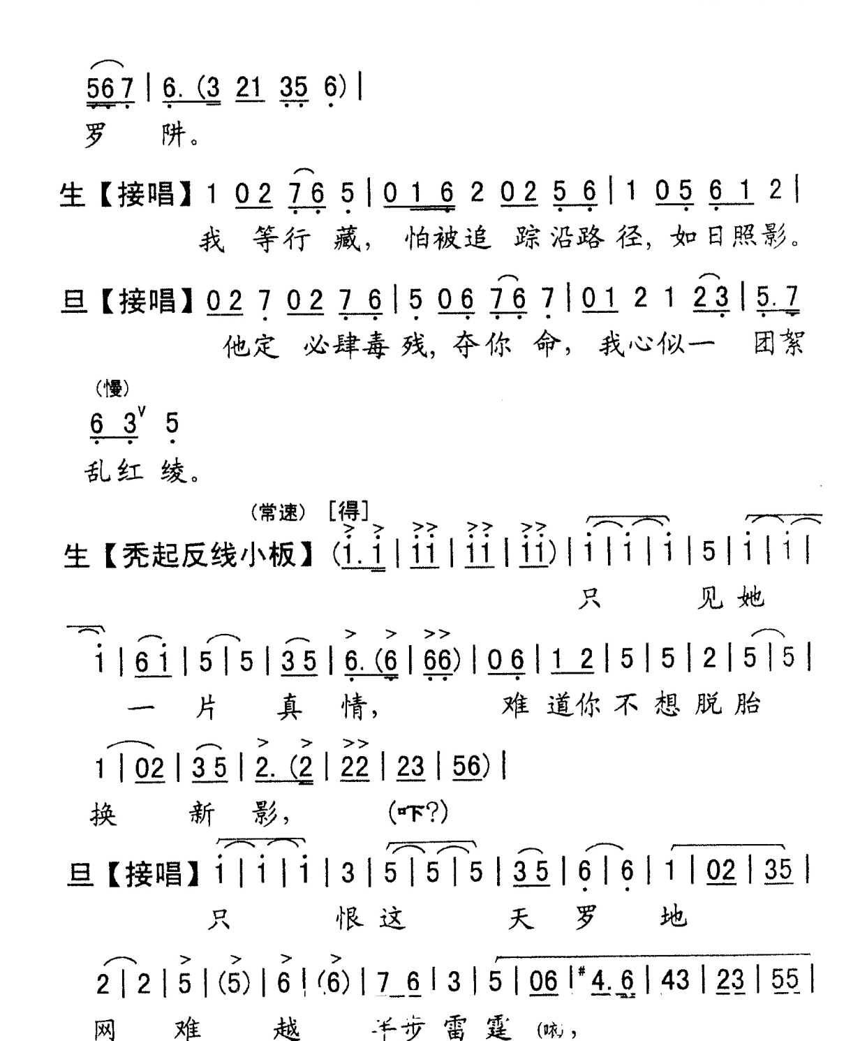  简谱|所爱之人不能被所爱—粤曲《情续先农坛》视频与简谱