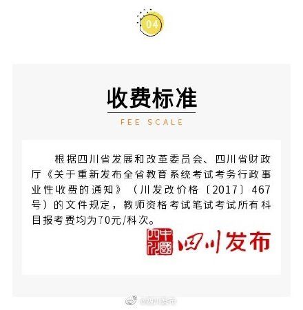 中小学教师|四川2022年上半年中小学教师资格考试来啦！