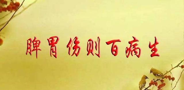 益胃|“脾虛百病生”,脾虛的人,注意三個方面健脾,常吃三物做三事