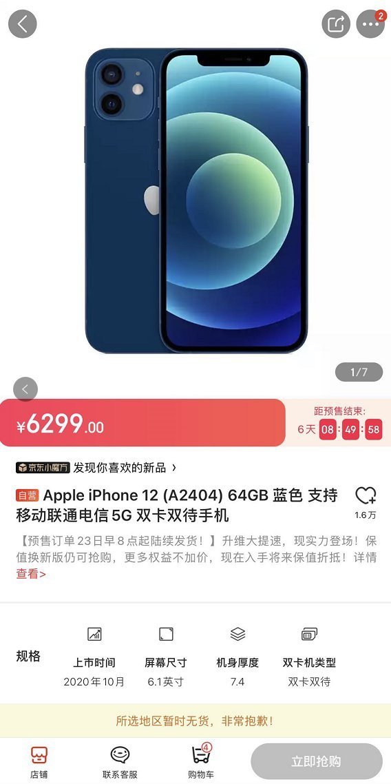 支持|iPhone12被抢疯！网友：一边说支持国产一边把苹果买崩