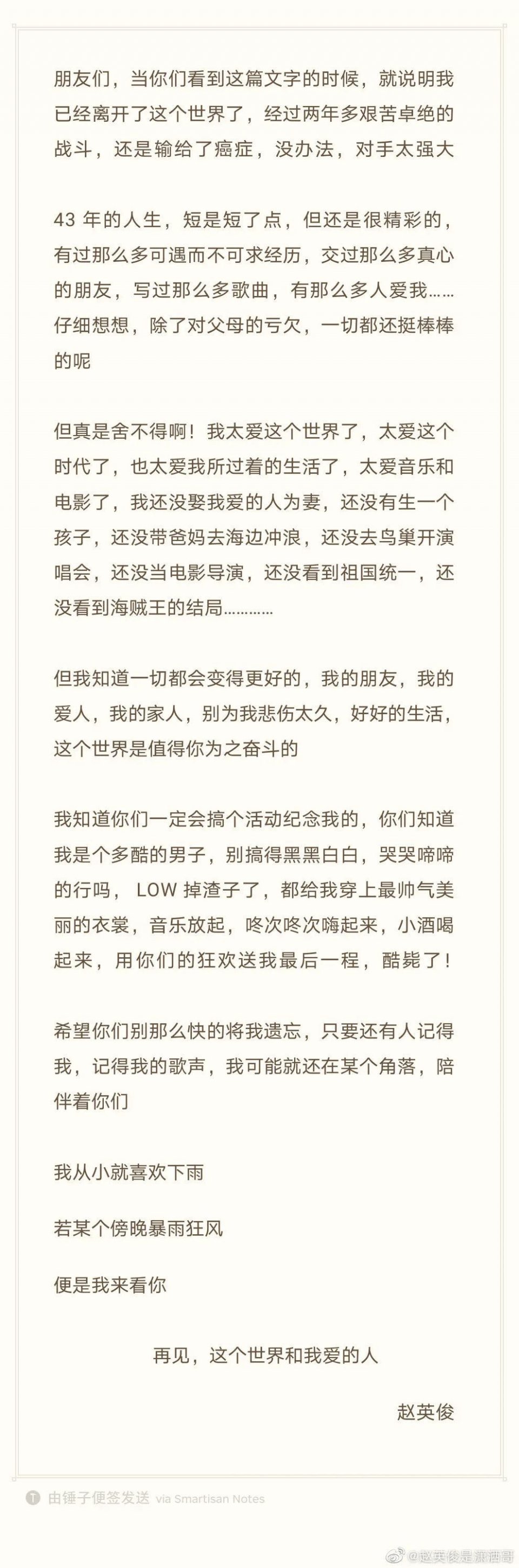 赵英俊2018年录制的告别视频公开：不要把我忘了