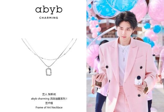 情书|abyb charming风格无需定义