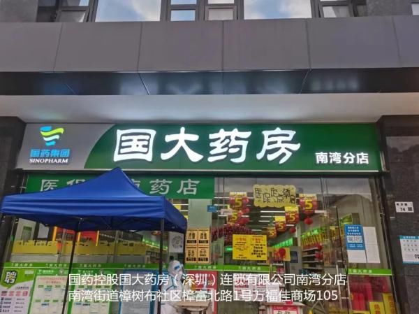 药店|1月13日起，在龙岗购买这类药品需到这60家定点药店