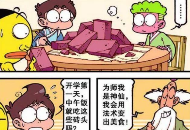 练武功|爆笑漫画：奋豆“求仙问道”练武功，变身“喜羊羊与灰太狼”