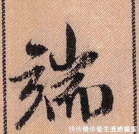 拟古@中华第一美帖米芾《蜀素帖》高清单字,放大后欣赏美得精致!