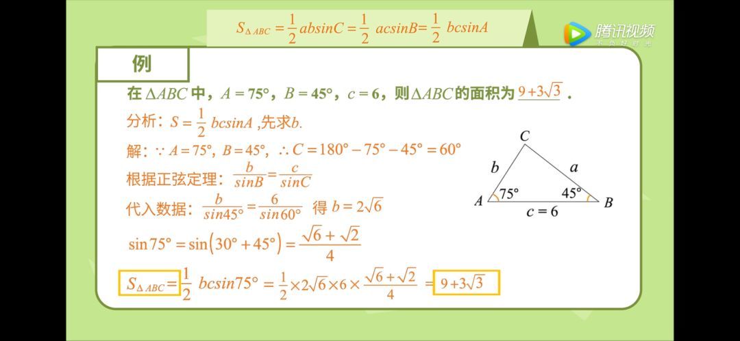 正弦定理的常见变形