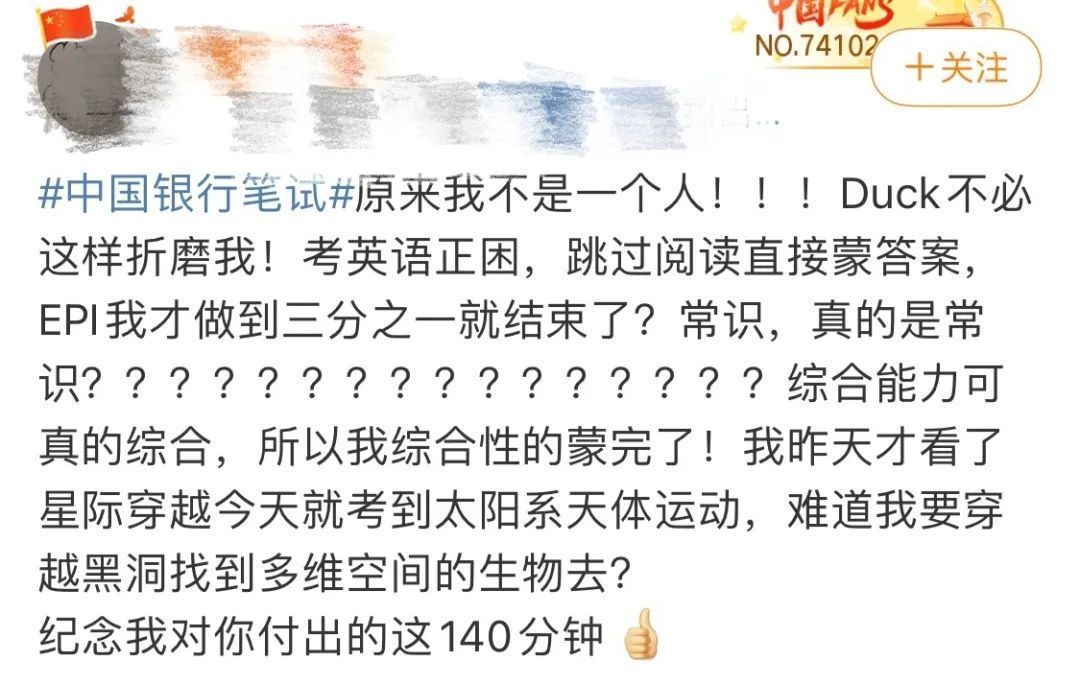 静态能源公|中国银行笔试上热搜 网友：“这是招行长吗？”