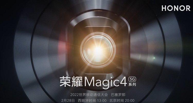 高通|荣耀Magic4发布会日期官宣，2月28日巴塞罗那全球发布