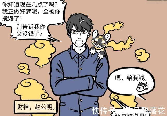 哪吒|非人哉缺钱就找赵公明!哪吒惹怒财神,被打越狠“金子”越多