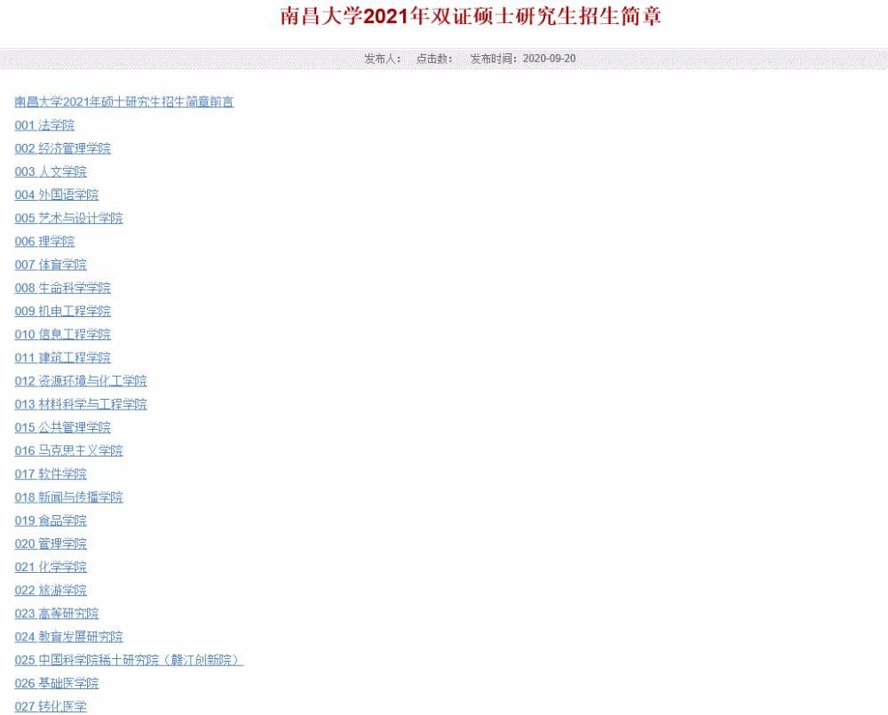 已有26所院校公布21考研复试信息！