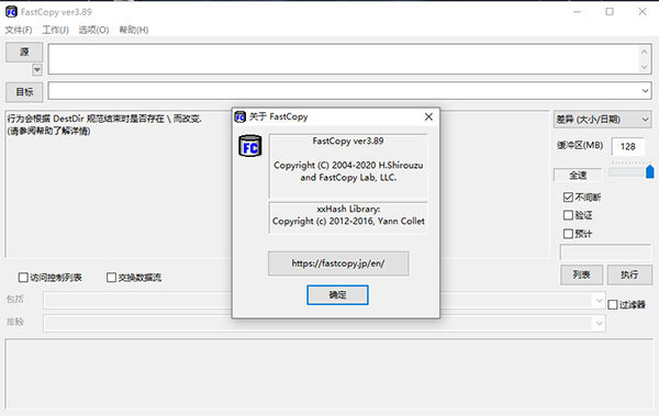 fastcopy(文件拷贝工具)中文绿色版 v3.84-劳模下载