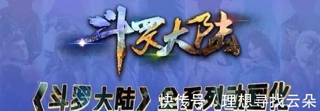 系列|《斗羅大陸》系列動畫啟動,玄機的肝還好么滄海看來懸了