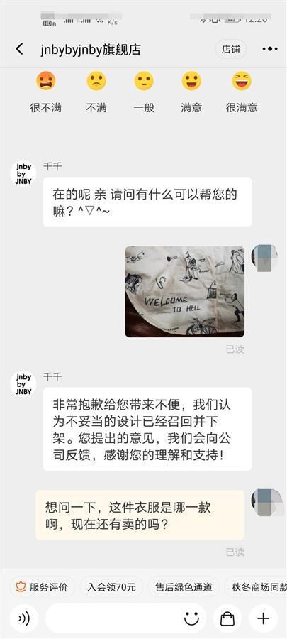 童装|江南布衣就童装出现不当图案致歉，网友不买账：连模特照都让人不适